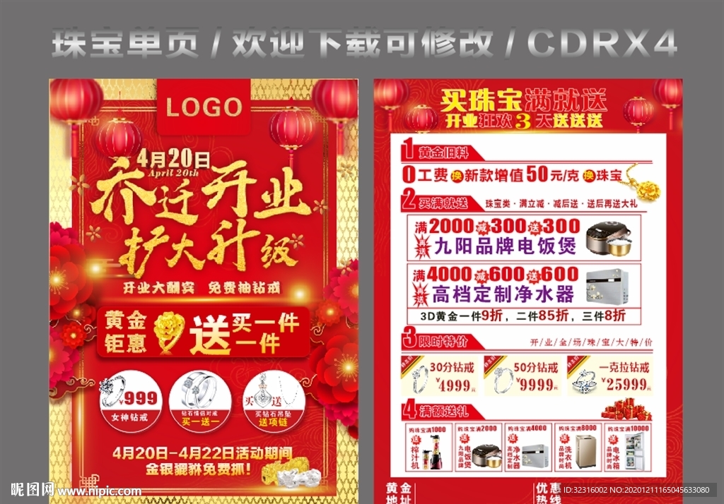 珠宝单页乔迁升级