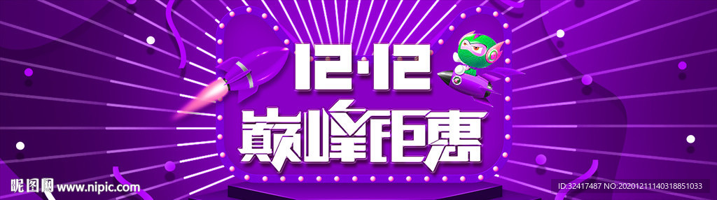 双十二