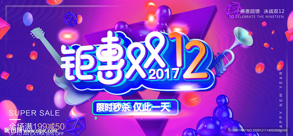 双十二