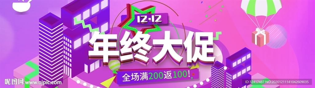 双十二