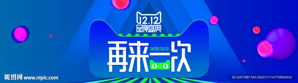 双十二