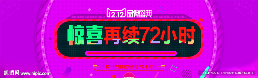 双十二