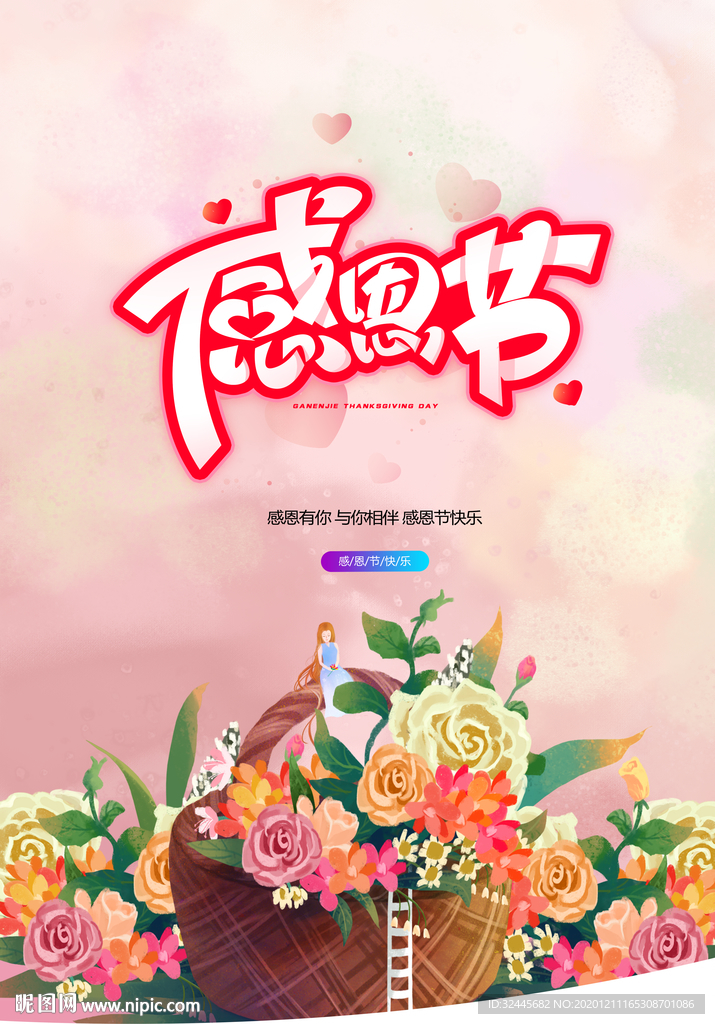 感恩节