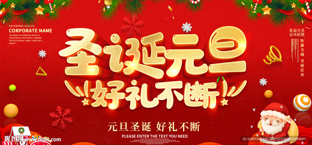 元旦促销