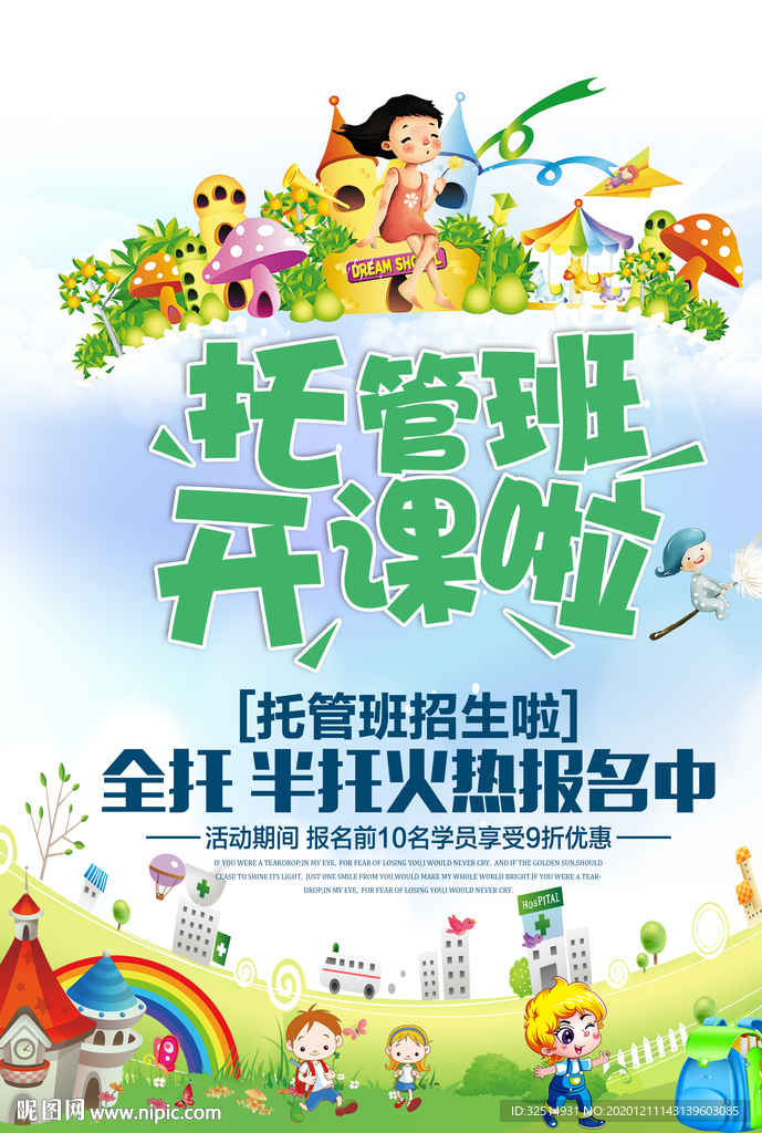 托管班