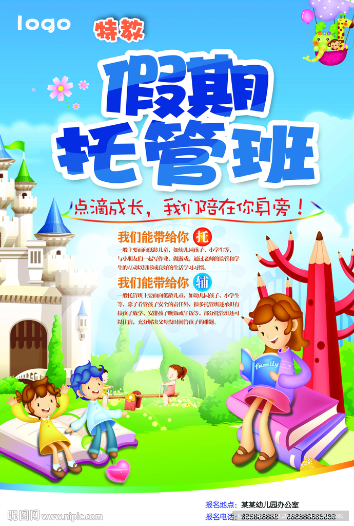 假期托管班
