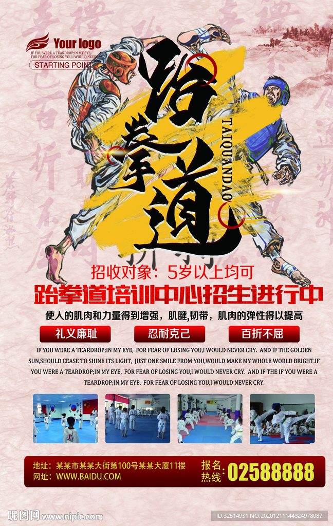跆拳道海报