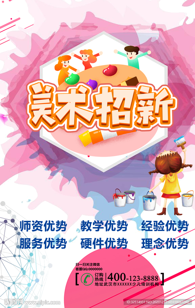 美术培训班