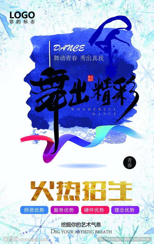 舞蹈培训班