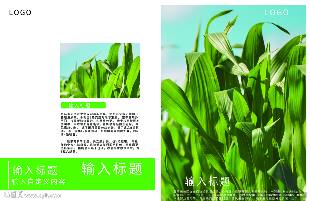 农业画册