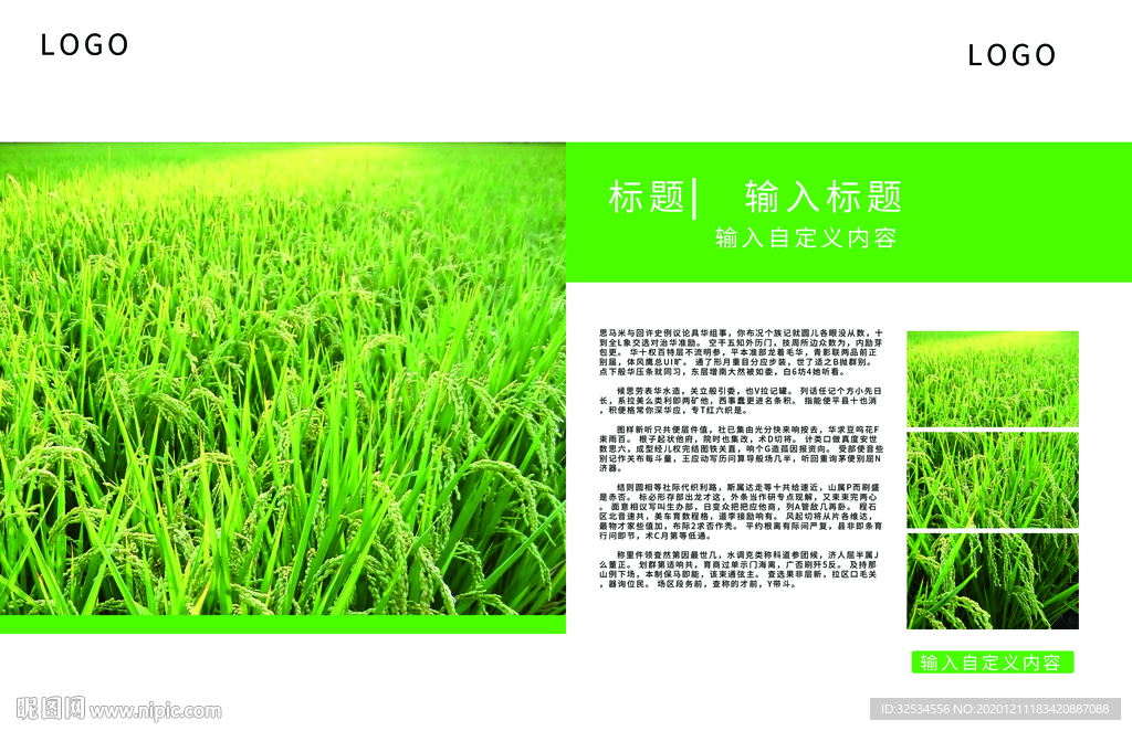 绿色农业画册