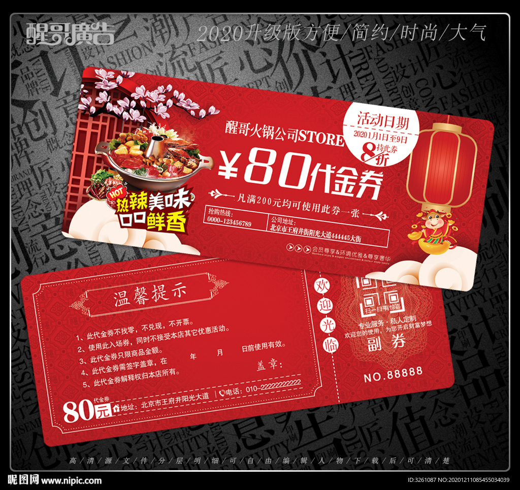 火锅代金券