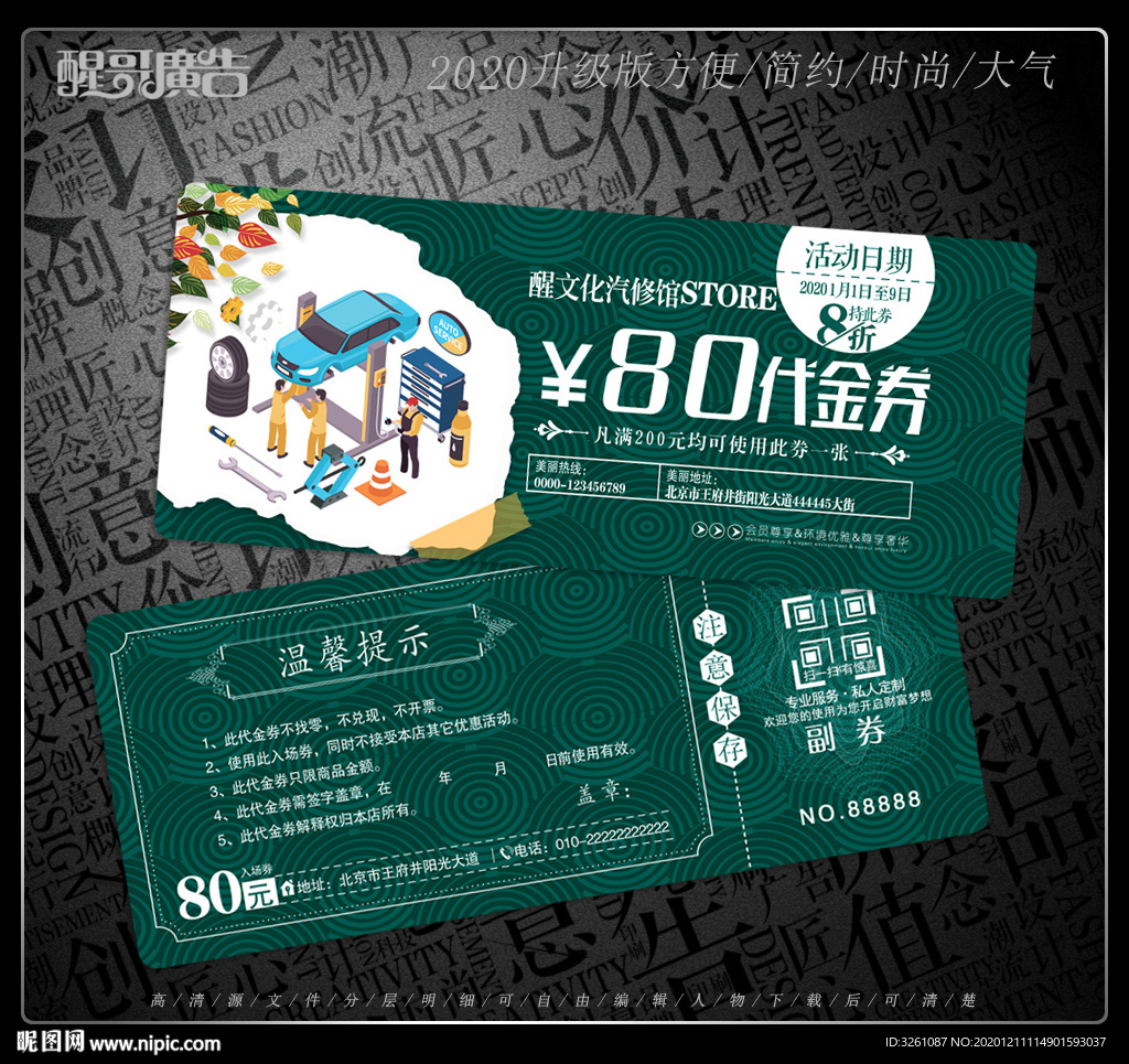 汽修代金券