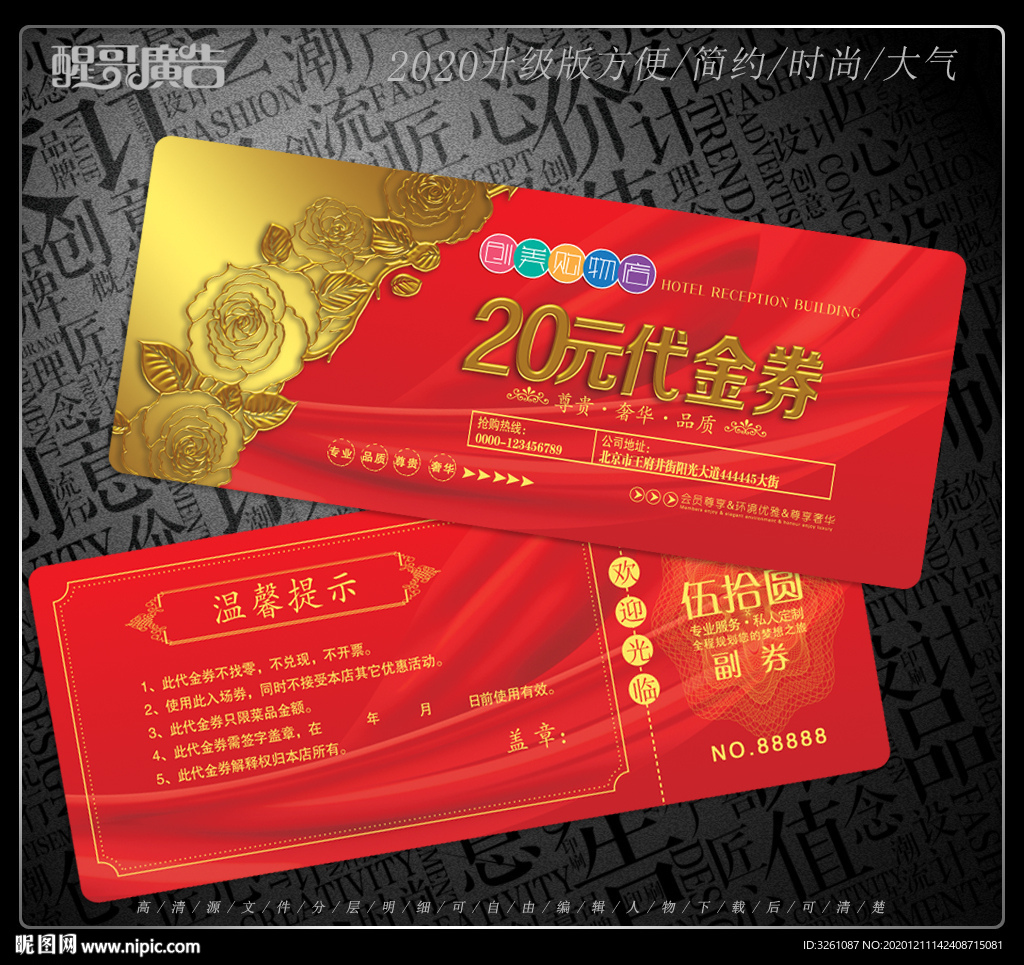 高档代金券