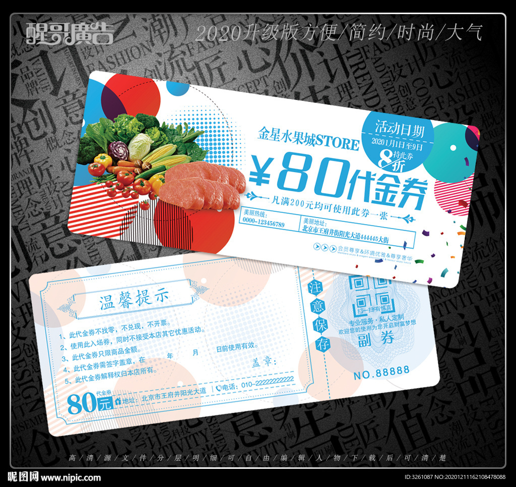 水果代金券