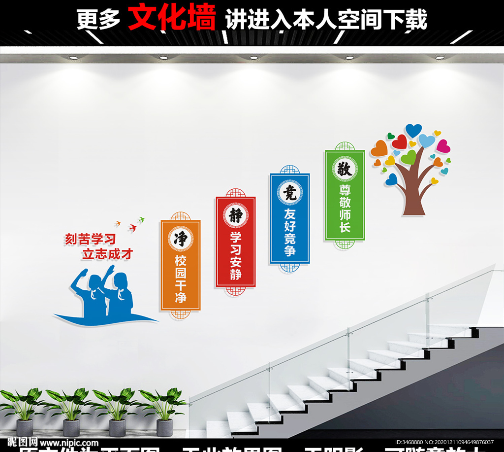 学校楼道文化墙