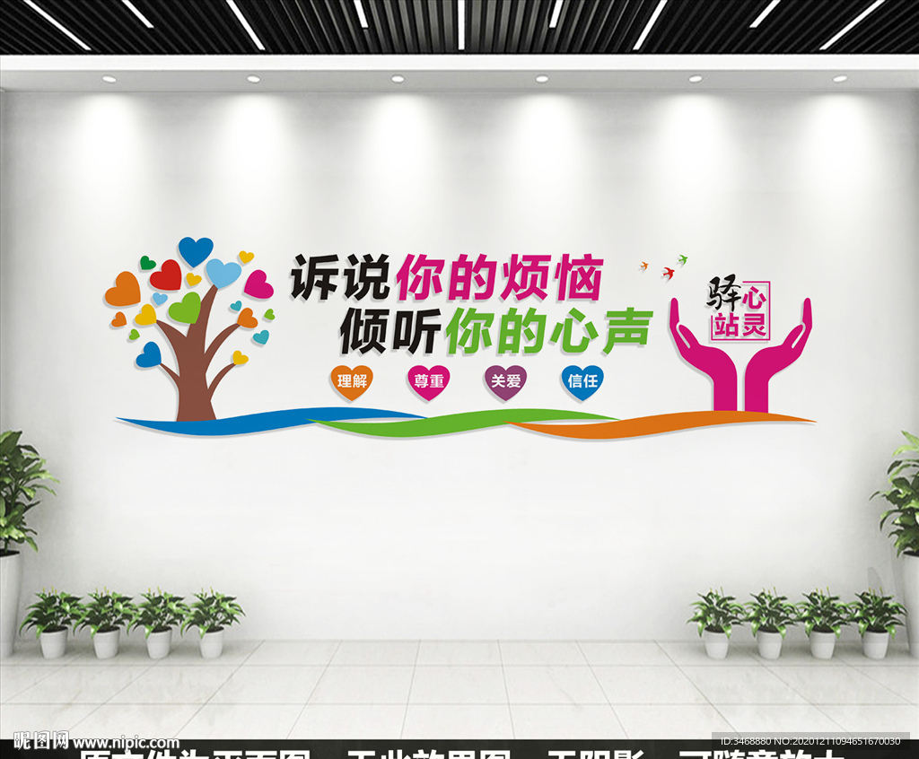 心理咨询室