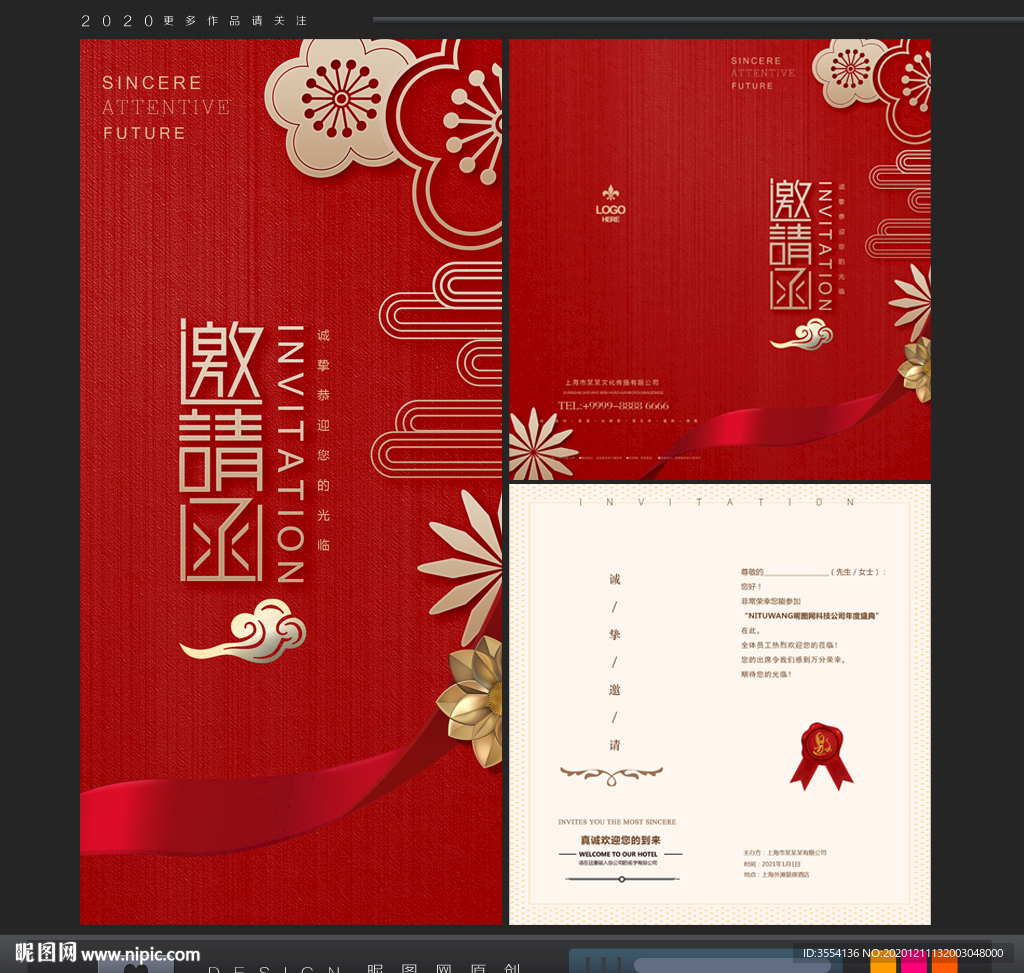 春节邀请函
