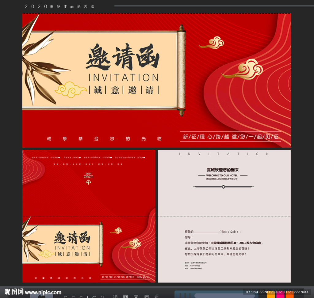 喜庆邀请函