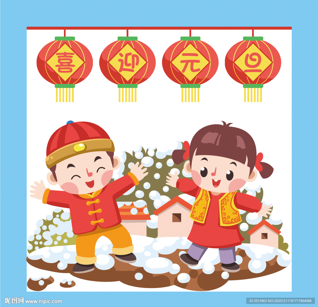 一月一 元旦