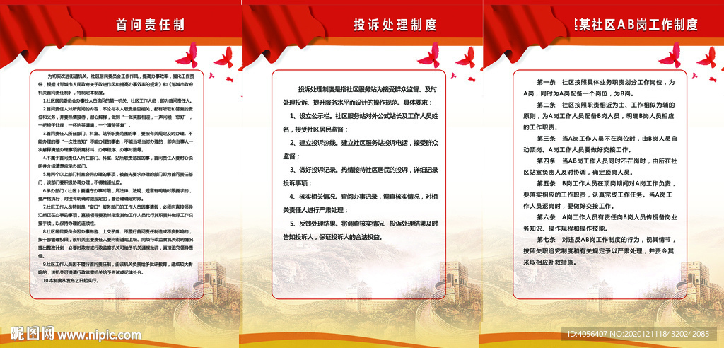 首问制度