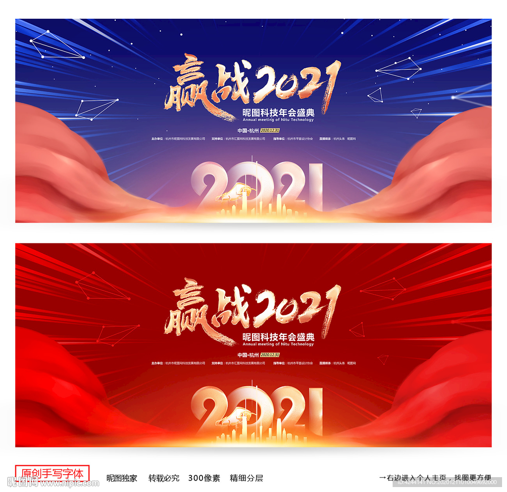 2021年会
