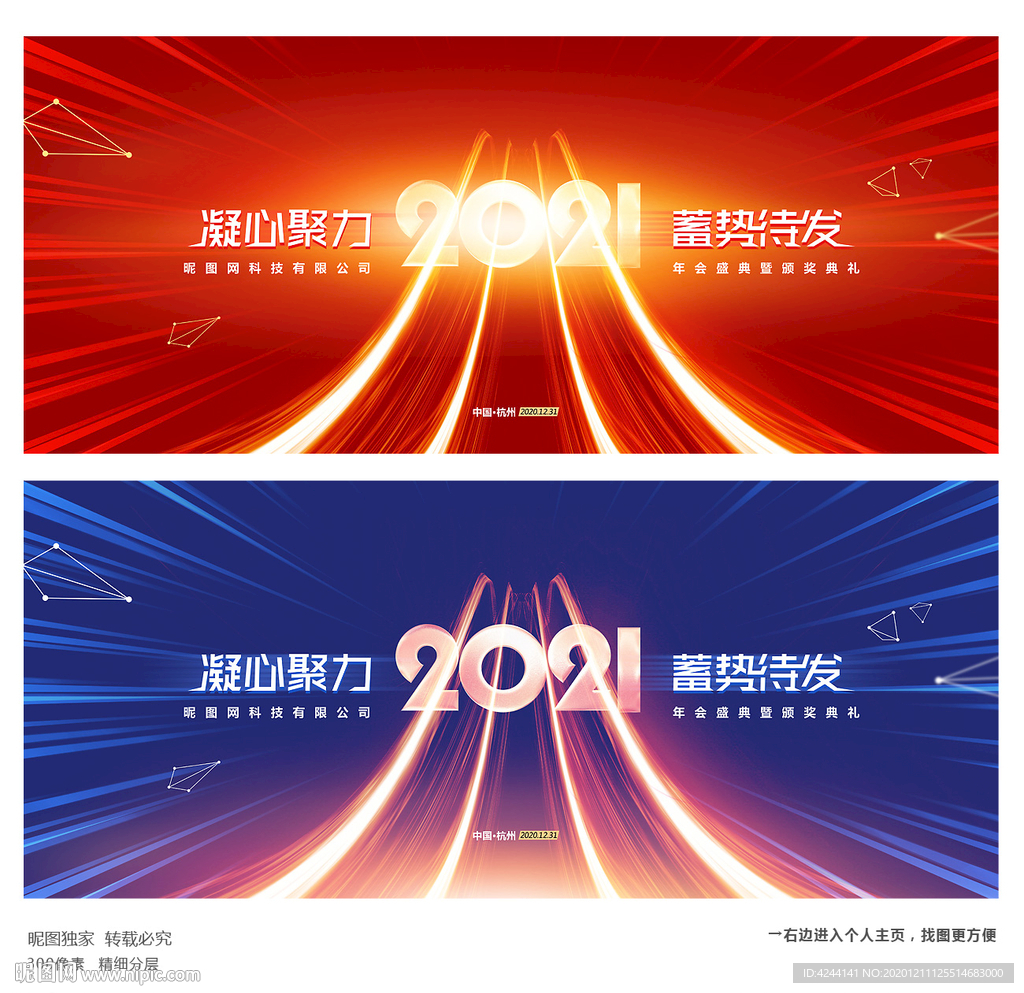 2021年会