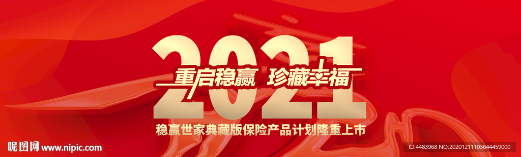 重启稳赢珍藏幸福背景