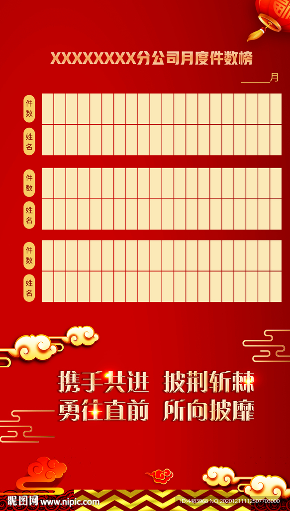 携手共进披荆斩刺展架