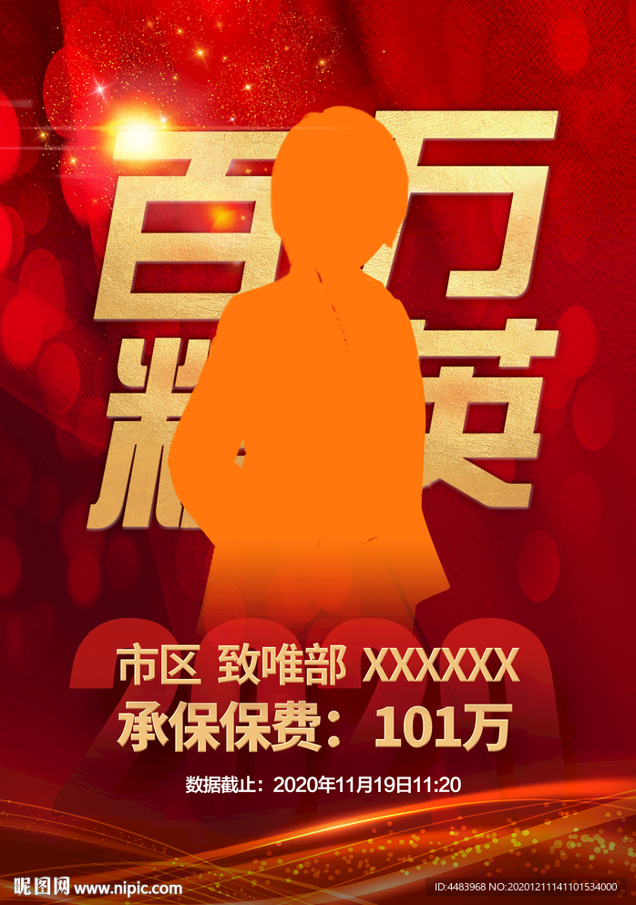 百万精英讲师海报