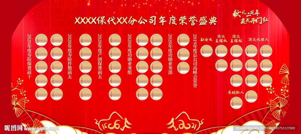 表彰墙