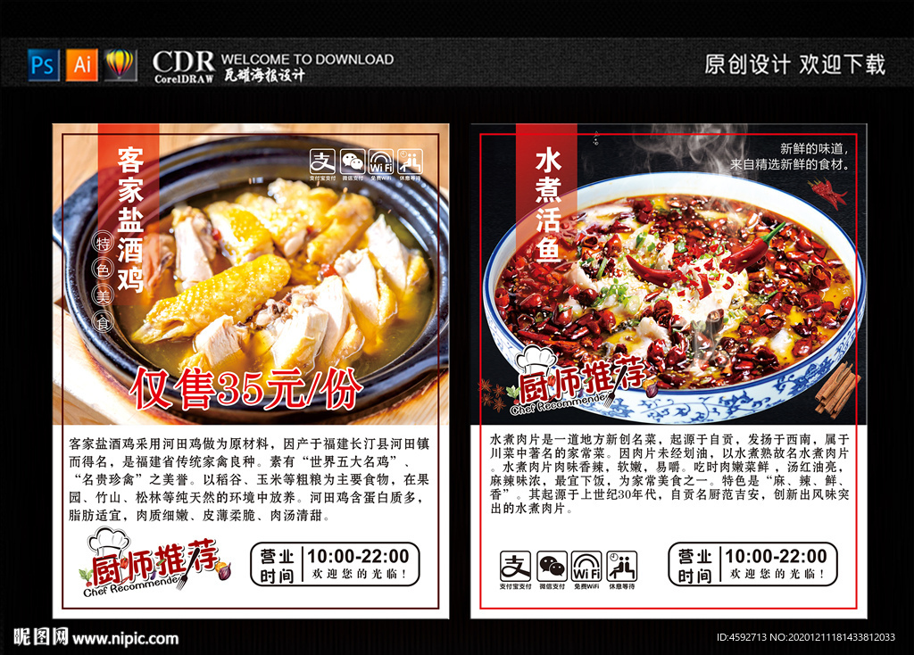 餐饮海报
