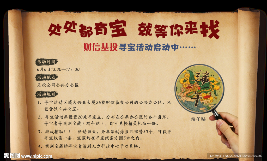 卷轴海报设计