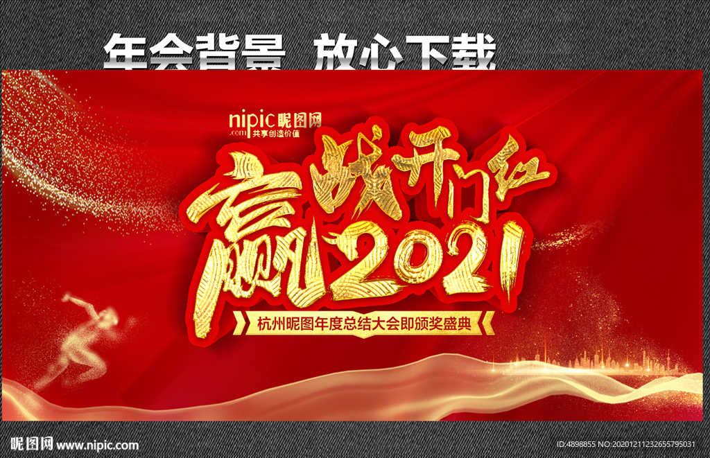 开门红海报