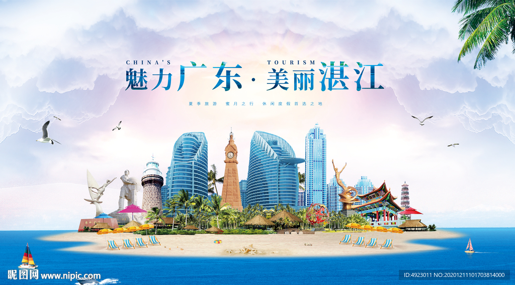 湛江
