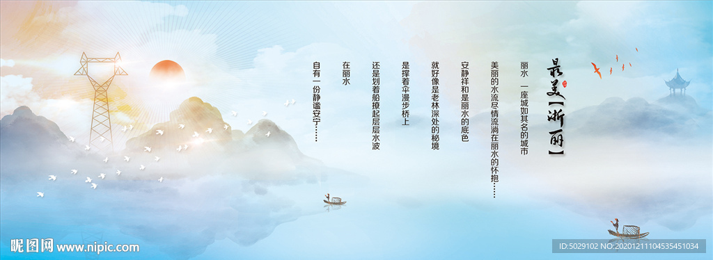 水墨山水