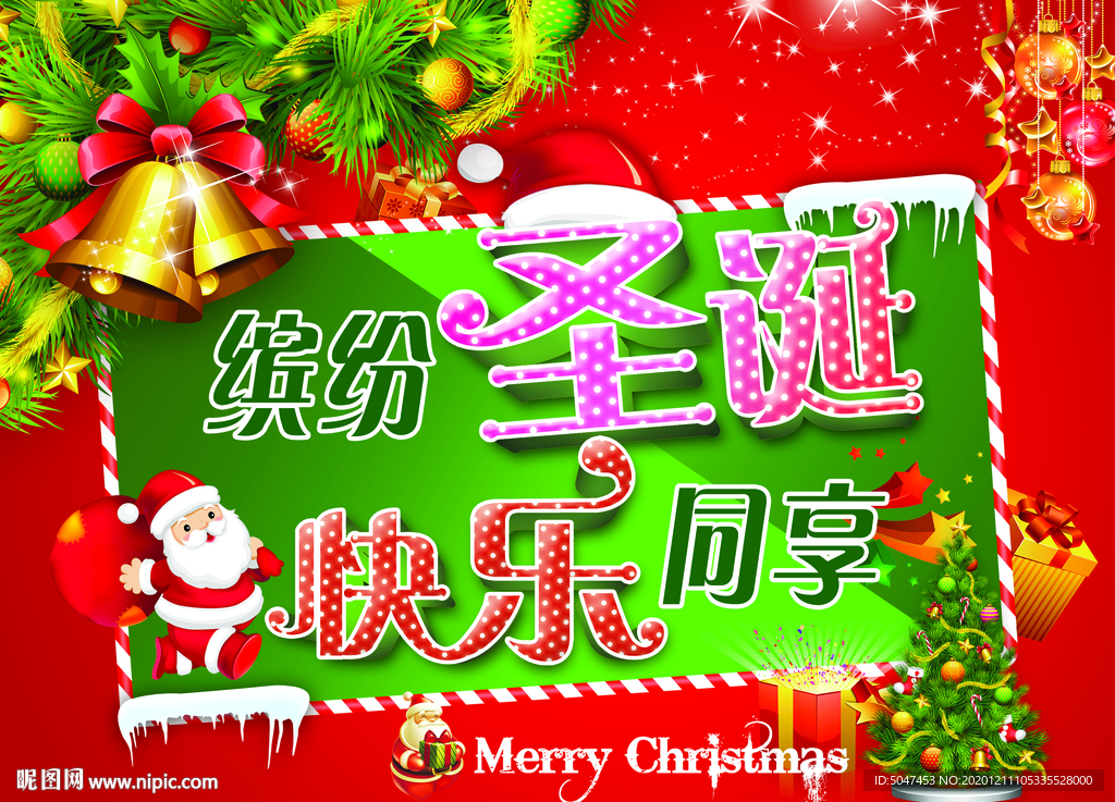 圣诞快乐