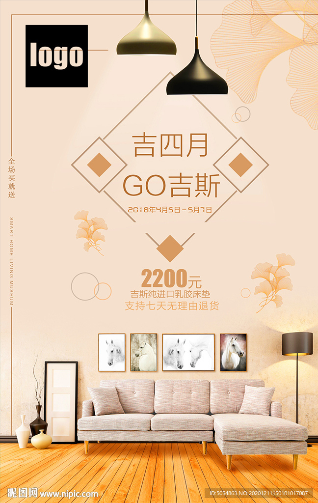 吉斯家居促销海报