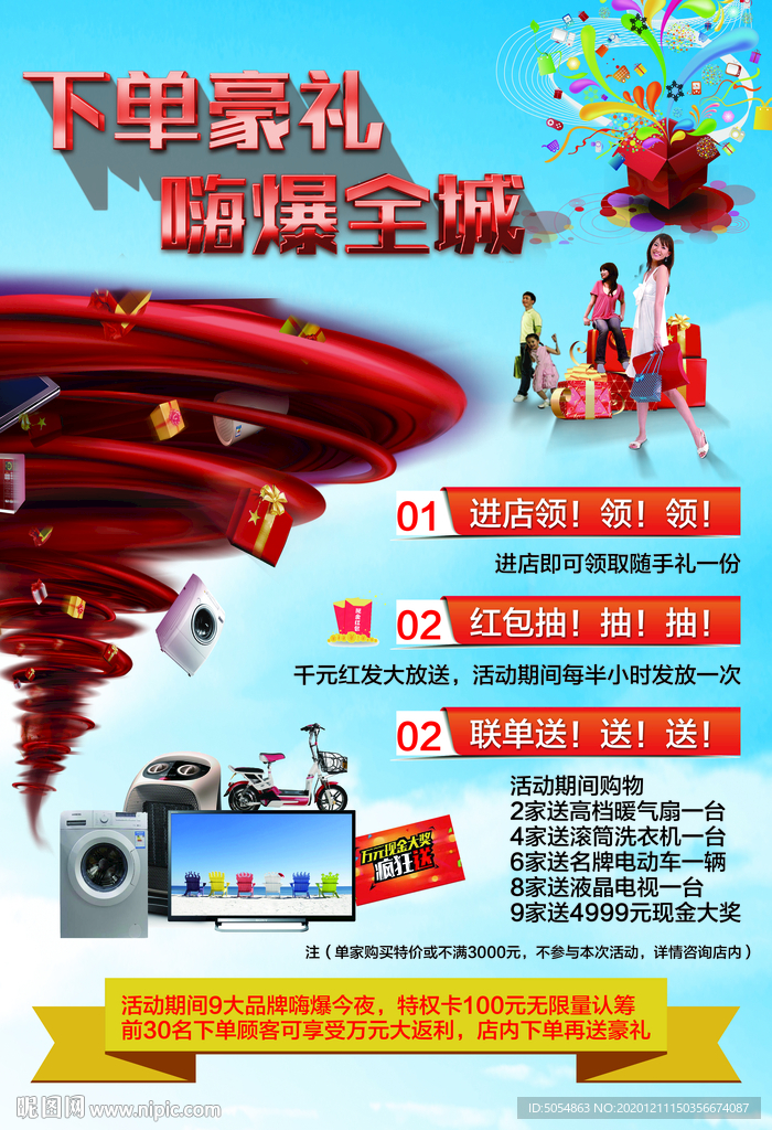商场促销活动单页