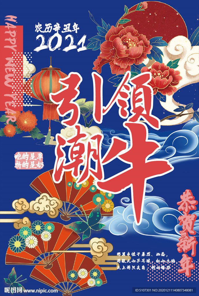 2021 牛年