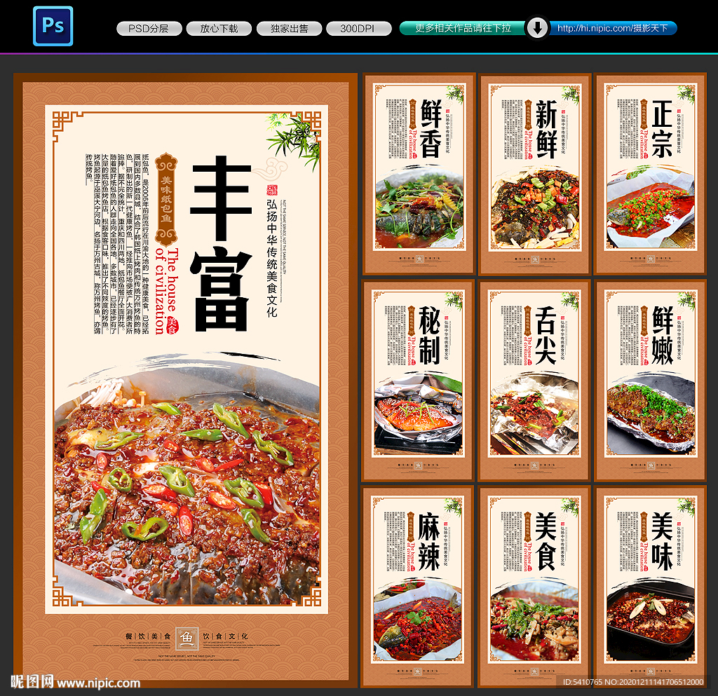 纸包鱼