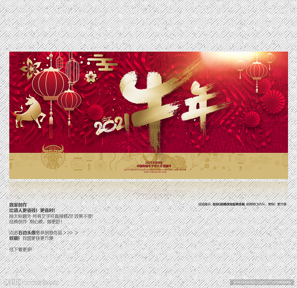 牛年