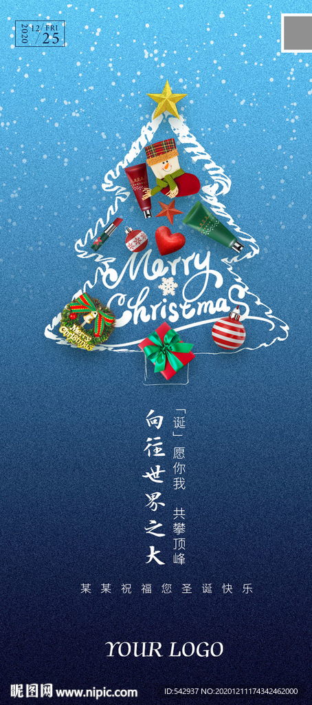 圣诞节朋友圈海报贺卡展架 圣诞