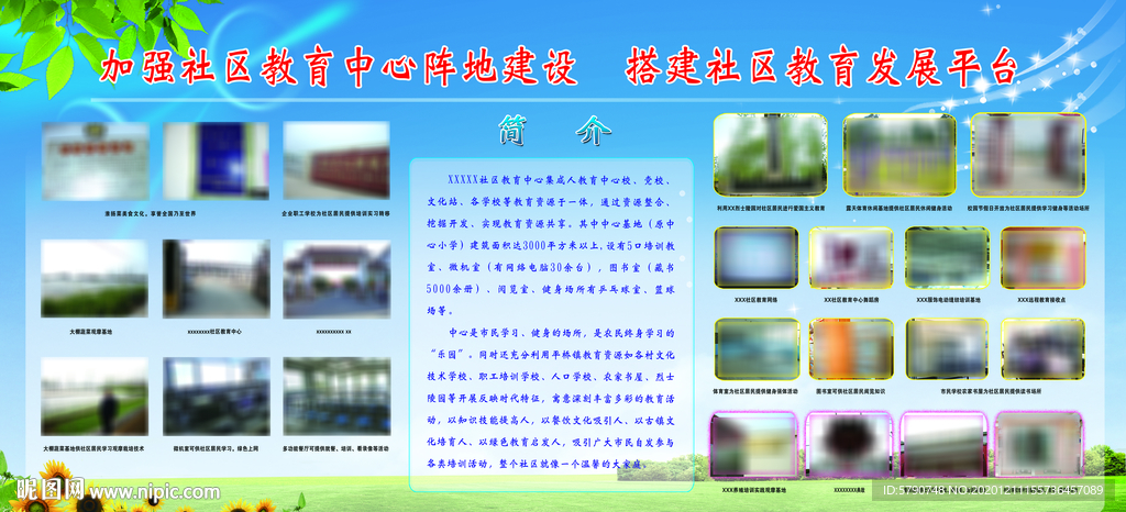 加强社区教育阵地建设
