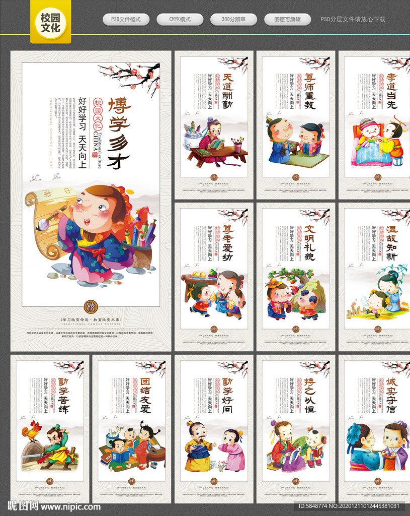 校园文化 校园文化墙