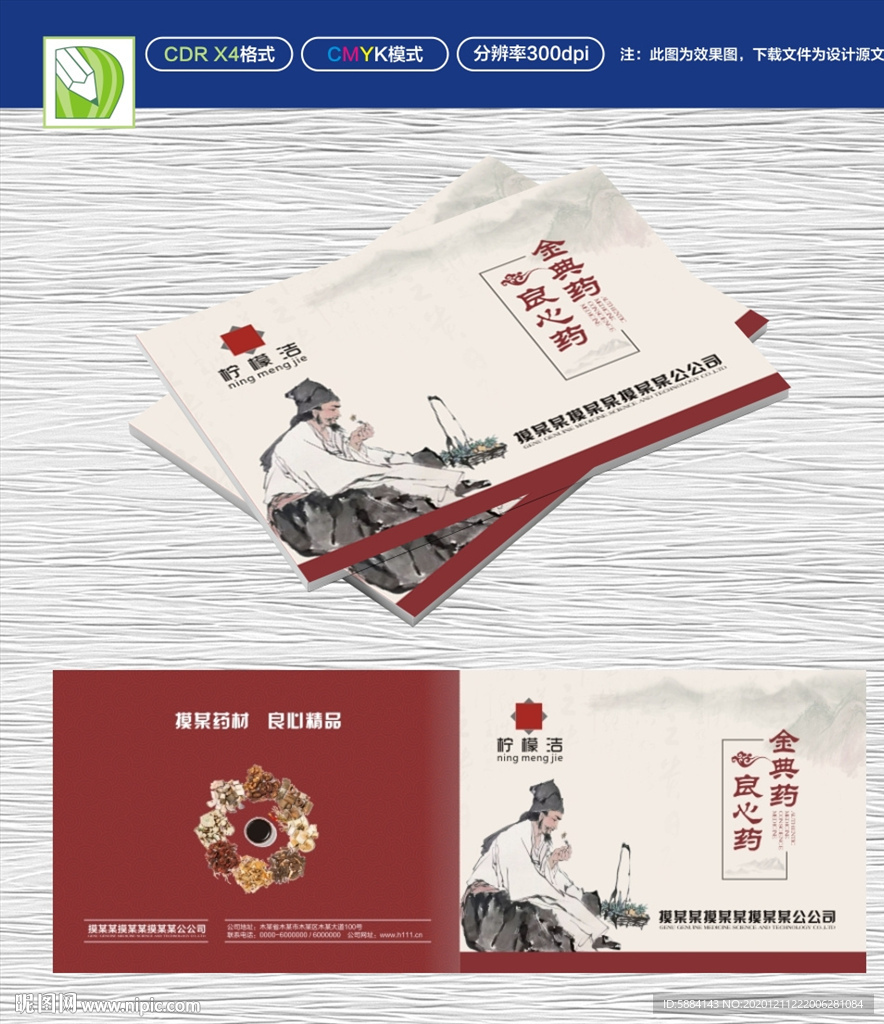 红色封面 药材封面 中药封面