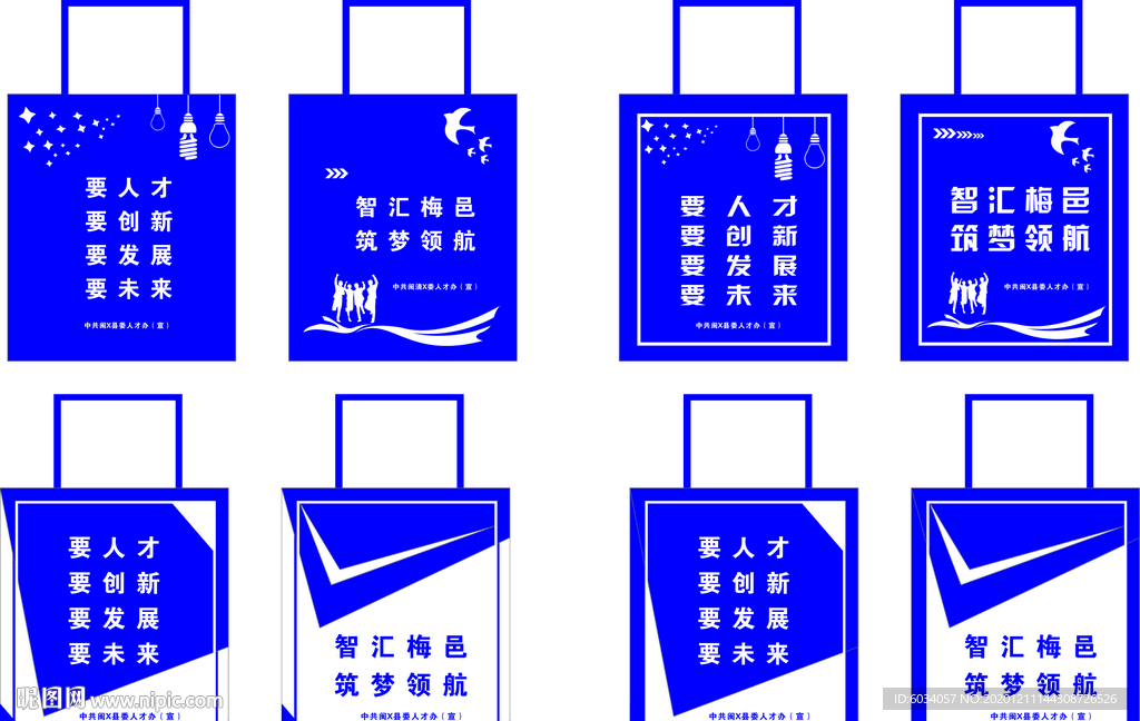 人才环保手提袋样式排版设计