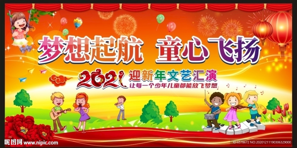 学校儿童新年晚会