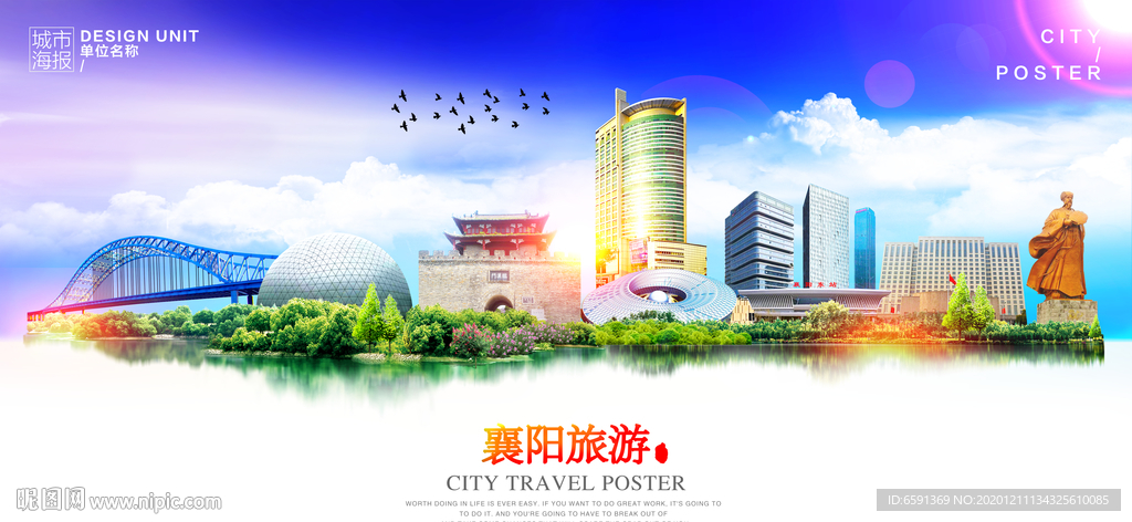 襄阳旅游