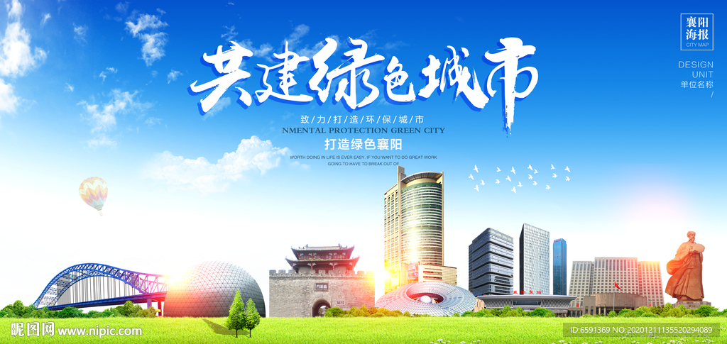襄阳宣传海报